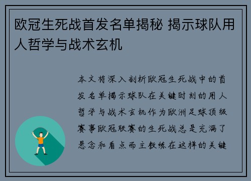 欧冠生死战首发名单揭秘 揭示球队用人哲学与战术玄机