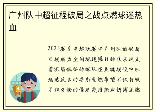 广州队中超征程破局之战点燃球迷热血