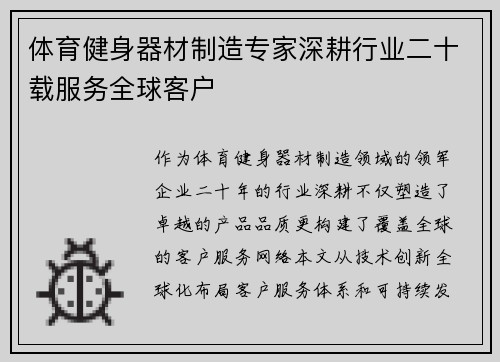 体育健身器材制造专家深耕行业二十载服务全球客户