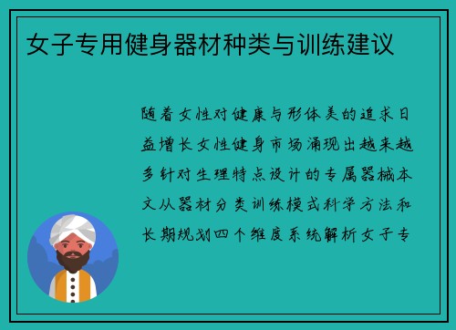 女子专用健身器材种类与训练建议