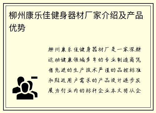 柳州康乐佳健身器材厂家介绍及产品优势