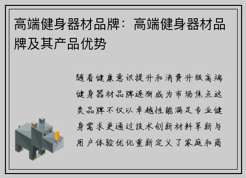 高端健身器材品牌：高端健身器材品牌及其产品优势